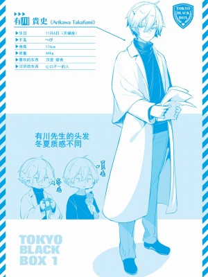 [しもはら] 東京ブラックボックス 〜ドS教授の難事件レポート 6.5 [中国翻訳]_15