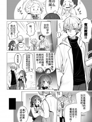 [しもはら] 東京ブラックボックス 〜ドS教授の難事件レポート 6.5 [中国翻訳]_03