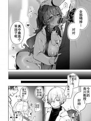 [しもはら] 東京ブラックボックス 〜ドS教授の難事件レポート 6.5 [中国翻訳]_09