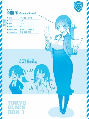 [しもはら] 東京ブラックボックス 〜ドS教授の難事件レポート 6.5 [中国翻訳]_14