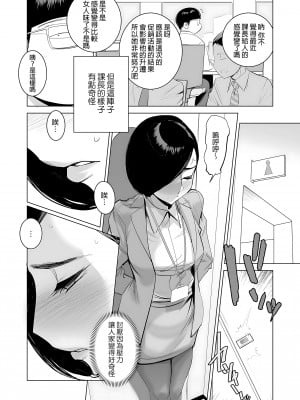 [でーわぃてーむ (DYTM)] 催淫課長2 [中文] [無修正]_003