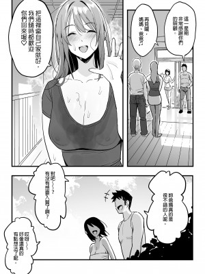 [スルメニウム (谷口大介)] 彼女のママはママ活のママだった。| 女友的媽媽是曾包養我的乾媽。 [中文] [無修正]_041