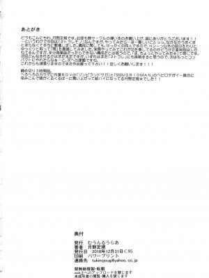 [むうんるうらあ (月野定規)][夫の寢てる間に蕩かされて墮ちた人妻] [無修正]_033