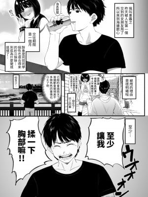 [どちゃくそはっぴー! (夢叶羽どどどちゃん)] こんなに性欲強いお姉さんだと分かっていたら家までついて行かなかった‼ [無修正]_003