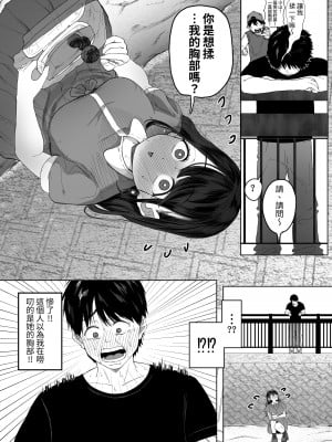 [どちゃくそはっぴー! (夢叶羽どどどちゃん)] こんなに性欲強いお姉さんだと分かっていたら家までついて行かなかった‼ [無修正]_004