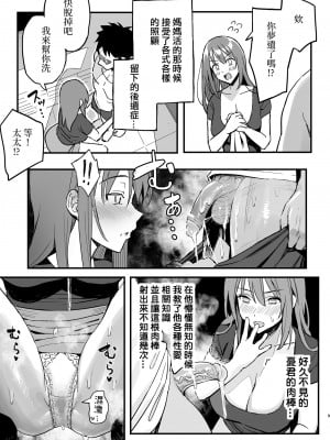 [スルメニウム (谷口大介)] 彼女のママはママ活のママだった。｜女友的母親竟然是媽媽活的太太 [無修正]_008