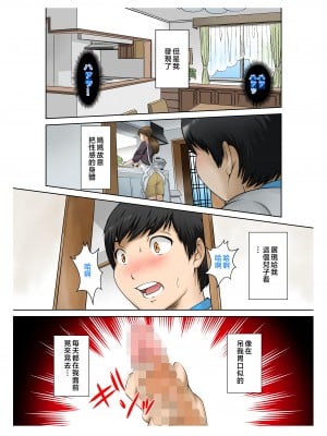 [風☆雅] 母子相姦〜母さんは最高のオナペット～巨乳ママはズリネタペット編 [中国翻訳]_05__004