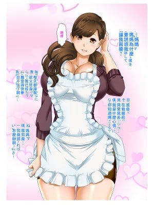 [風☆雅] 母子相姦〜母さんは最高のオナペット～巨乳ママはズリネタペット編 [中国翻訳]_06__005