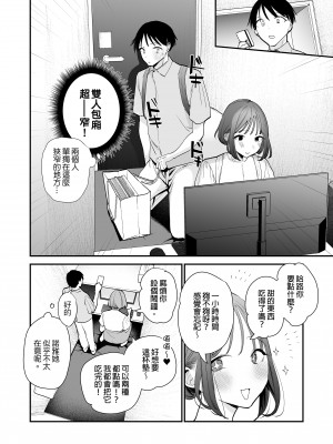 [甘トウ宣言 (トウ)] 巨乳オタク女子とネカフェでオフパコアフター｜同人展後在網咖與巨乳宅女網聚打炮  [中文] [無修正]_0007