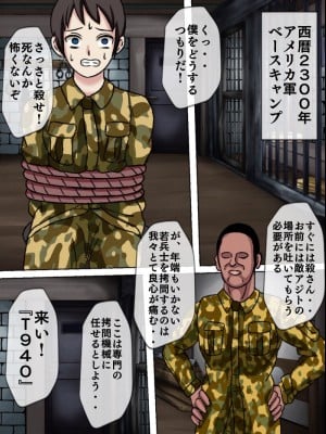 [搾精研究所(桃マニア)] 戦場の性拷問機械_001