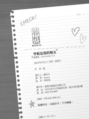 [源] セフレのセンパイ｜學姐是我的炮友 [無修正][Gen]_208