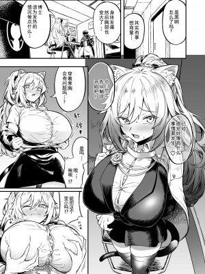 (C102) [アンドロイド工房 (うらじらいや)] 巨乳契约 (アークナイツ) [DL版] [要看本子就自己汉化]_15