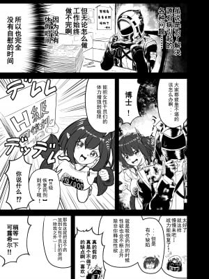 (C102) [アンドロイド工房 (うらじらいや)] 巨乳契约 (アークナイツ) [DL版] [要看本子就自己汉化]_03