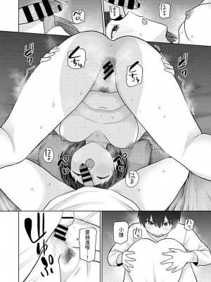 [あずせ] 今日から家族、そして恋人。 第28話 (アナンガ・ランガ Vol.109) [中国翻訳]_17