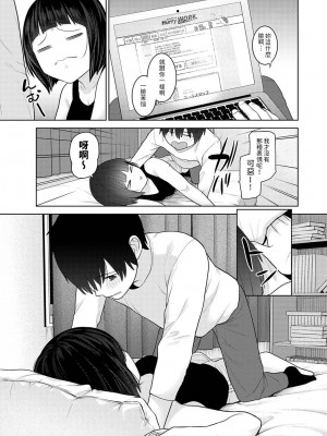 [あずせ] 今日から家族、そして恋人。 第28話 (アナンガ・ランガ Vol.109) [中国翻訳]_08