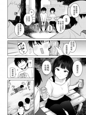 [あずせ] 今日から家族、そして恋人。 第28話 (アナンガ・ランガ Vol.109) [中国翻訳]_03