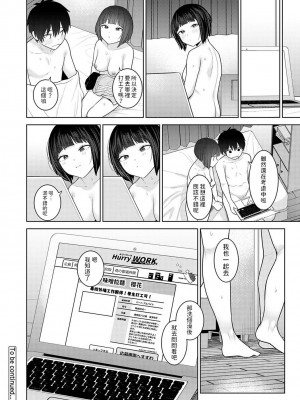 [あずせ] 今日から家族、そして恋人。 第28話 (アナンガ・ランガ Vol.109) [中国翻訳]_25