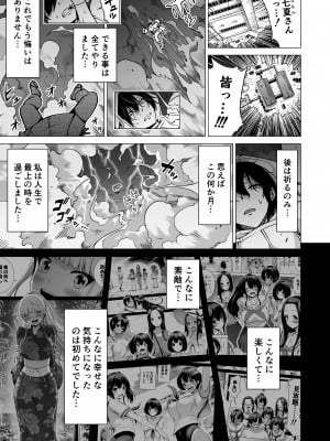 [赤月屋 (赤月みゅうと)] 七夏の楽園8〜田舎の学校で美少女ハーレム〜七夏の楽園編_57