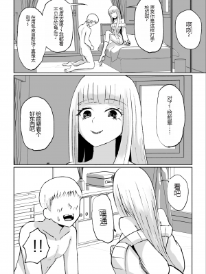 [ロキ] ドS後輩による短小包茎ムダ撃ち射精鑑賞[中国翻訳]_26