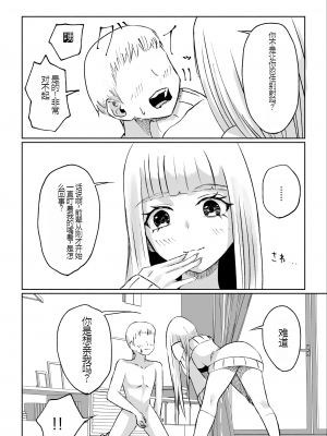 [ロキ] ドS後輩による短小包茎ムダ撃ち射精鑑賞[中国翻訳]_30