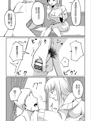 [ロキ] ドS後輩による短小包茎ムダ撃ち射精鑑賞[中国翻訳]_29