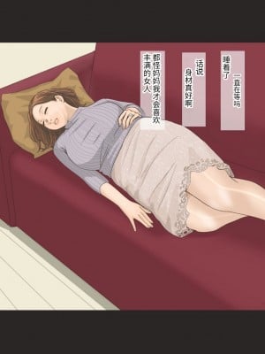 [アメトユキ] 帰省した息子に寝取られて [个人机翻]_03