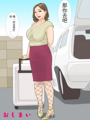 [アメトユキ] 帰省した息子に寝取られて [个人机翻]_21