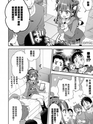 [餅犬製作所 (浅貝もっちぬ)] アクメ姫とオタク君の毒林檎 [DL版] [中国翻訳]_010