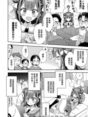 [餅犬製作所 (浅貝もっちぬ)] アクメ姫とオタク君の毒林檎 [DL版] [中国翻訳]_006