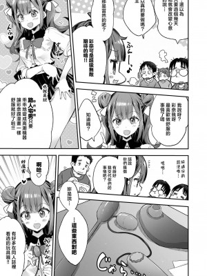 [餅犬製作所 (浅貝もっちぬ)] アクメ姫とオタク君の毒林檎 [DL版] [中国翻訳]_013