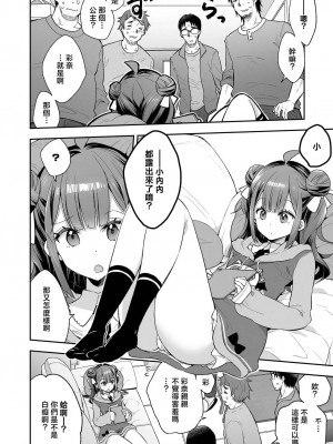 [餅犬製作所 (浅貝もっちぬ)] アクメ姫とオタク君の毒林檎 [DL版] [中国翻訳]_004