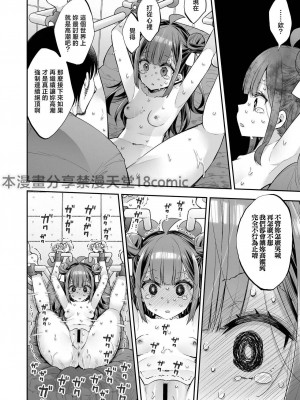 [餅犬製作所 (浅貝もっちぬ)] アクメ姫とオタク君の毒林檎 [DL版] [中国翻訳]_096