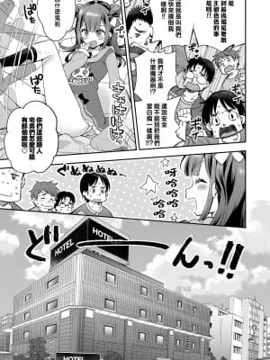 [餅犬製作所 (浅貝もっちぬ)] アクメ姫とオタク君の毒林檎 [DL版] [中国翻訳]_011