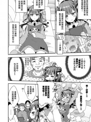 [餅犬製作所 (浅貝もっちぬ)] アクメ姫とオタク君の毒林檎 [DL版] [中国翻訳]_008