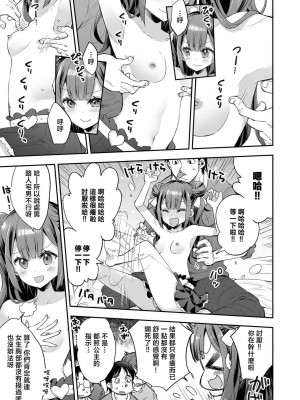 [餅犬製作所 (浅貝もっちぬ)] アクメ姫とオタク君の毒林檎 [DL版] [中国翻訳]_015