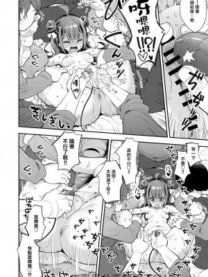 [餅犬製作所 (浅貝もっちぬ)] アクメ姫とオタク君の毒林檎 [DL版] [中国翻訳]_034