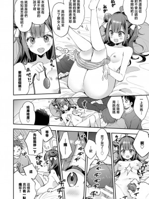 [餅犬製作所 (浅貝もっちぬ)] アクメ姫とオタク君の毒林檎 [DL版] [中国翻訳]_016