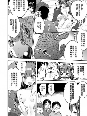 [餅犬製作所 (浅貝もっちぬ)] アクメ姫とオタク君の毒林檎 [DL版] [中国翻訳]_020