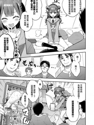 [餅犬製作所 (浅貝もっちぬ)] アクメ姫とオタク君の毒林檎 [DL版] [中国翻訳]_005