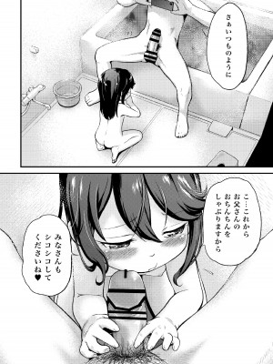 [こどもぎんこう (魔訶不思議)] 撮らないで!!お父さんっ 呂_04