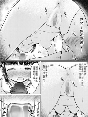 [ねこ缶 (ぬこやろう)] 性に興味津々の家庭教師先の教え子を美味しくいただいた話｜对性充满好奇的孩子被家庭教师美味享用了一事 [甜族星人X茄某人个人汉化] [DL版]_18