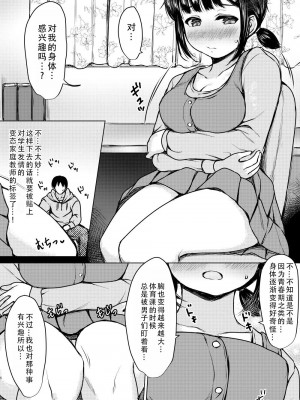 [ねこ缶 (ぬこやろう)] 性に興味津々の家庭教師先の教え子を美味しくいただいた話｜对性充满好奇的孩子被家庭教师美味享用了一事 [甜族星人X茄某人个人汉化] [DL版]_06