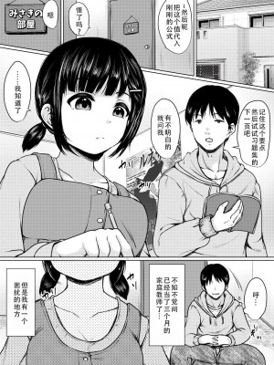 [ねこ缶 (ぬこやろう)] 性に興味津々の家庭教師先の教え子を美味しくいただいた話｜对性充满好奇的孩子被家庭教师美味享用了一事 [甜族星人X茄某人个人汉化] [DL版]_03