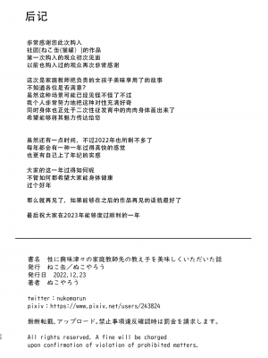[ねこ缶 (ぬこやろう)] 性に興味津々の家庭教師先の教え子を美味しくいただいた話｜对性充满好奇的孩子被家庭教师美味享用了一事 [甜族星人X茄某人个人汉化] [DL版]_30