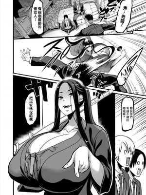 [れむ] パシられ剣道部～お姉さんのシゴき～ (コミックミルフ 2024年4月号 Vol.77) [Banana手工漢化] [DL版]_06