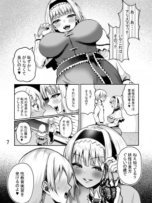 [さくらどおり (はざくらさつき)] 転生したらアリスママから性教育を受けまくり (東方Project) [DL版]_08