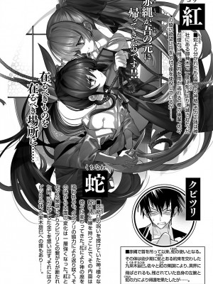[守月史貴] 神さまの怨結び 第11巻_004