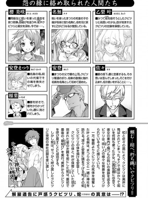 [守月史貴] 神さまの怨結び 第11巻_005