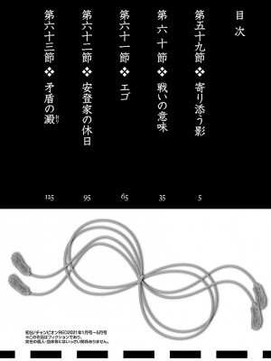 [守月史貴] 神さまの怨結び 第11巻_006