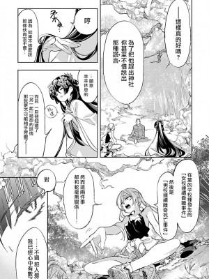 [守月史貴] 神さまの怨結び 第11巻_011